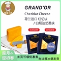 Grand‘OR 德宝格兰特切达奶酪块白红切达条状干酪 200g 车达即食