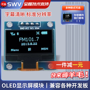 0.96寸OLED显示屏模块0.91 1.3 1.54寸12864液晶屏4/6/7针IIC/SPI