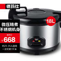 德玛仕（DEMASHI）商用电饭煲电饭锅商用大容量18L升食堂饭店微压