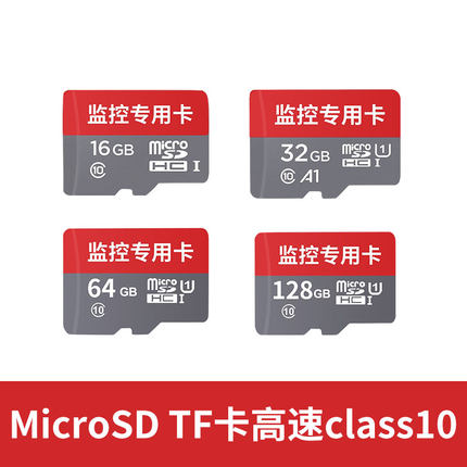 内存卡8G/16G/32G/64G/128G MicroSD TF卡低速C4高速c10手机摄像头相机手机内存卡