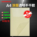 A4透明不干胶打印纸 2.5丝涂层PET覆膜防水标签贴纸 透明不干胶纸