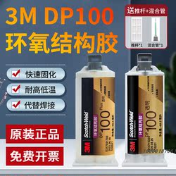 正品3M DP100胶水DP100Plus环氧树脂AB胶全透明强力粘接金属dp100