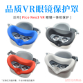 适用 Pico Neo 3 VR防漏光硅胶面罩眼罩遮光防汗可水洗替换面罩