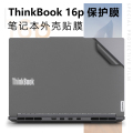 联想Thinkbook16+外壳膜贴纸16p G4 IRH 2023款酷睿i5i7电脑保护膜thinkbook14+G5 IAP笔记本机身贴膜键盘套