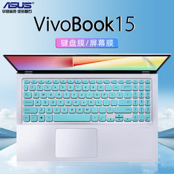15.6寸华硕VivoBook15键盘膜V5200J V5200E键盘保护膜X515防尘套A516M A512F D515 十代i5笔记本电脑屏幕贴膜
