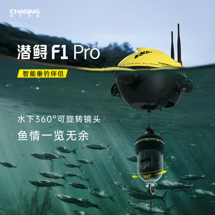 潜行创新潜鲟F1PRO遥控无人船可视高端探鱼器高级高清夜视水下钓鱼用无线摄像头可连接手机可挂声纳打窝船带