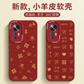 适用小米13Pro新款情侣手机壳MIX4创意civi囍字11ultra中国风10结婚订婚Note12羊皮硅胶红米K50保护套K40高级