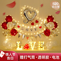 七夕表白浪漫布置情人节告白气球求婚背景墙网红结婚房间装饰场景