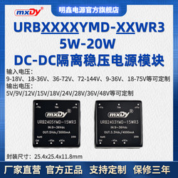 URB1D/48/24/12/05YMD05/10/12/15/20WR3单双路隔离DC/DC电源模块