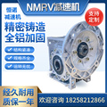 NMRV涡轮蜗杆减速机变速箱rv小型铝壳铁壳齿轮箱洗车机专用