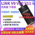 JLink V9 JLINK V11 STLINK 升级JLINK V12 V11ARM STM32烧录下载