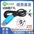 蓝PL2303TA 下载线 USB转TTL RS232模块升级模块USB转串口下载线