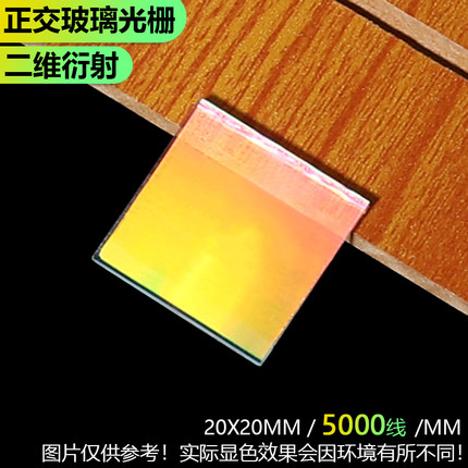 5000线正交透射衍射光栅玻璃超精密光学仪器光谱分光全息检测位移