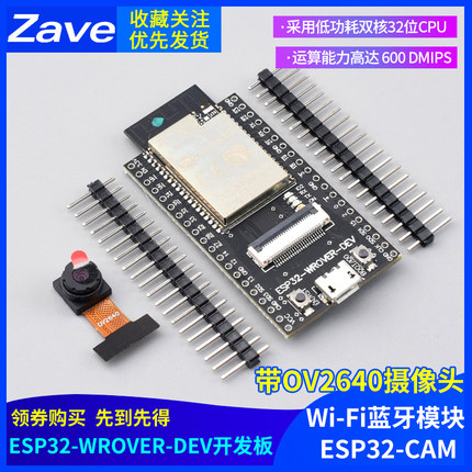 ESP32-WROVER-DEV开发板带OV2640摄像头Wi-Fi蓝牙模块ESP32-CAM