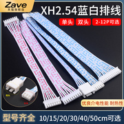 XH2.54双头单头蓝白排线2/3/4/5/6/8/10/12P电子连接线20/30/40cm