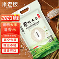 2023年新米上海崇明大米5kg/10斤真空袋装农场真空包装清香米粳米