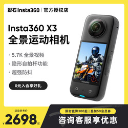 影石Insta360 X3/X2全景360运动相机高清防抖摩托车骑行滑雪记录