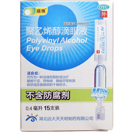 瑞珠聚乙烯醇滴眼液15支眼药水缓解眼干眼疲劳缓解异物感人工泪液
