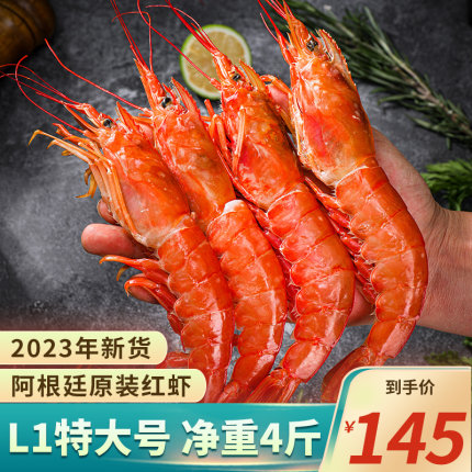 阿根廷红虾l1大红虾2kg进口特大新鲜冷冻海鲜水产船冻大虾4斤包邮