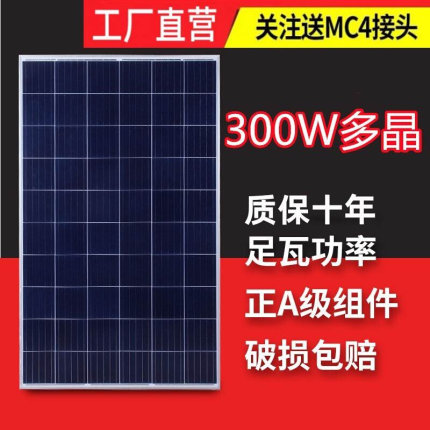 300W单晶多晶家用车载足瓦太阳能板电池板光伏板充电板12V24V系统