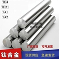 钛棒TC4钛合金棒TA1TA2高纯钛棒TC21实心钛圆钢钛圆棒Φ2.5-450mm
