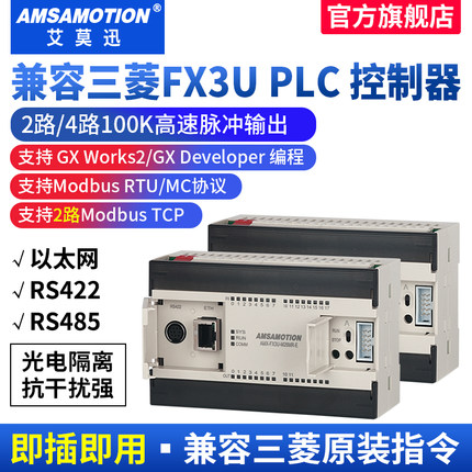 艾莫迅兼容国产三菱PLC FX3U-26MT/48MR可编程控制器以太网口模块