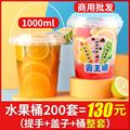 网红水果桶杯商用水果茶桶打包盒塑料1000ml奶茶桶带盖贴纸霸王桶