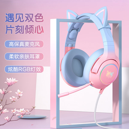 ONIKUMA K9渐变色猫耳朵耳机头戴式有线电脑游戏电竞女生可爱发光