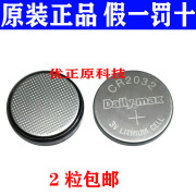 全新正品CR2032纽扣电池Dailymax  CR2032 H DL2032包邮