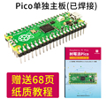 树莓派pico开发板RP2040芯片picopython raspberry microPython