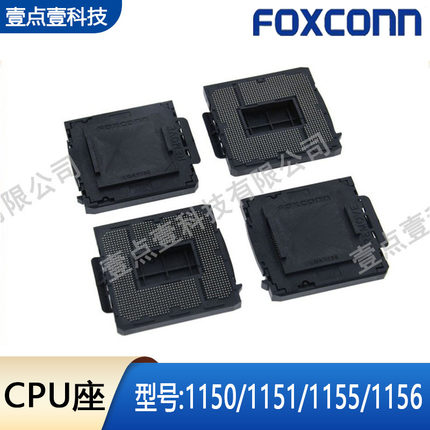FOXCONN富士康LGA1150/1151/1155/1156/1200大锡球BGA插槽CPU座