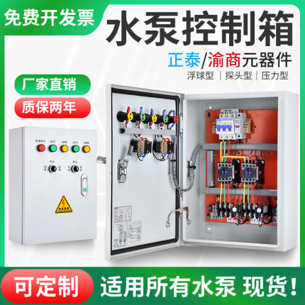 水泵控制箱一用一备集水坑潜污排污水泵一控一自动控制启动电控箱