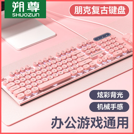 超薄静音有线键盘游戏笔记本发光蓝粉色女生复古朋克办公机械手感