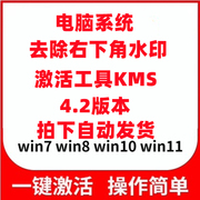 KMS激活电脑工具软件办公系列破解离线下载win7/8/10/11永久激活