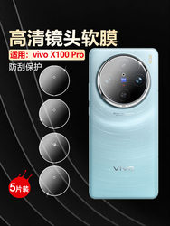 艾思度适用适用vivox100镜头膜x100pro摄像头保护膜V2324A手机镜头防爆膜vivi一百镜头盖V2309A后置相机贴膜