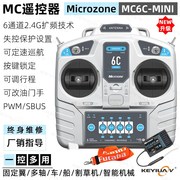 迈克MC6C miniV2版6通2.4g航模遥控器接收机天线版固定翼多轴车船