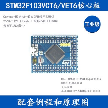 STM32F103VCT6/VET6开发板 Mini版STM32核心板小系统板实验板