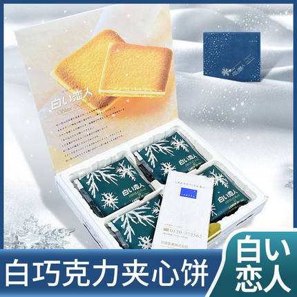 白色恋人巧克力夹心饼干日本北海道进口零食礼盒装18枚送女友礼物