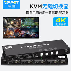 Vpfet kvm切换器hdmi四进一出无缝切换器不黑屏4K高清视频4进1出四画面分割分屏器usb共享切换器配遥控器
