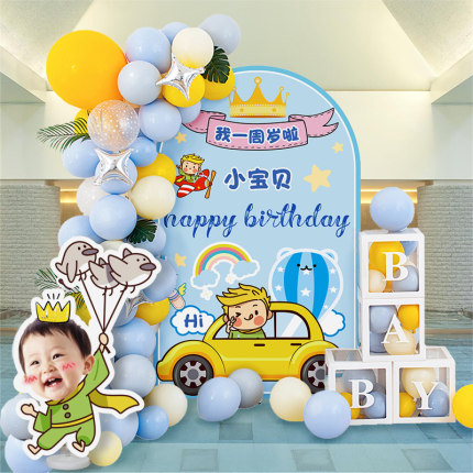 小王子主题男孩一周岁生日场景布置宝宝满月百天气球装饰kt板套餐
