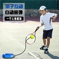 球类玩具儿童网球拍单人一个人可以玩的训练器羽毛球拍回弹力跳球