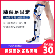膝踝足关节固定可调膝踝足支具硬性形器术后脚足踝康复器支架