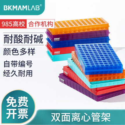 比克曼生物双面离心管架子0ep管架PCR管架塑料双面板管架多功能塑料60孔96孔实验室试管架.5 1.5 2ml器材架子