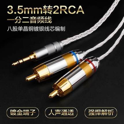 台湾进口 单晶银发烧电脑音响线双莲花头一分二音频线3.5mm转2RCA
