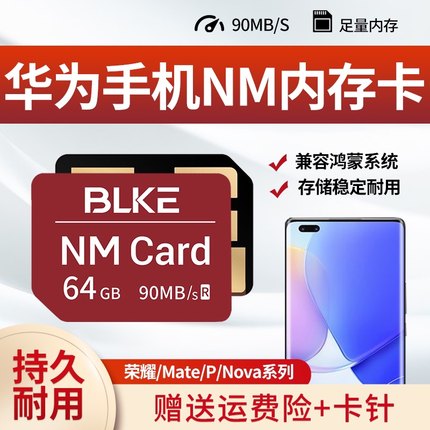 华为NM存储卡64G内存卡mete20p3040pro专用储存卡手机内存扩展卡