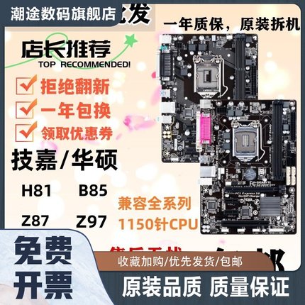 / B85M-D2V D3V H81M-K Z87Z97台式机1150针DDR3主板