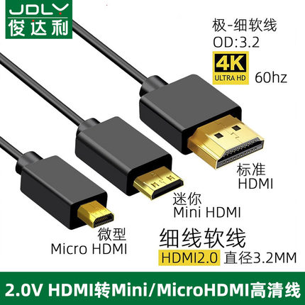 俊达利miniHDMI转HDMI2.0超细4K高清视频micro云台单反相机监视器