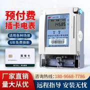上海人民单相预付费插卡电表智能ic卡充值刷卡出租房电子式电能表