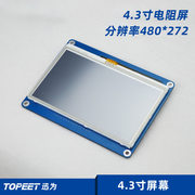 4.3寸触摸液晶屏幕 适用于迅为iTOP-4412精英版 4418开发板