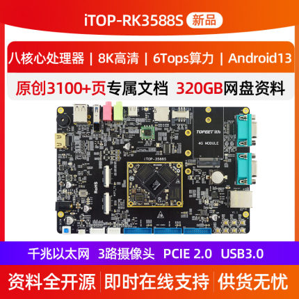 迅为RK3588S开发板瑞芯微ARM核心板Linux安卓NPU8K解码AI人工智能